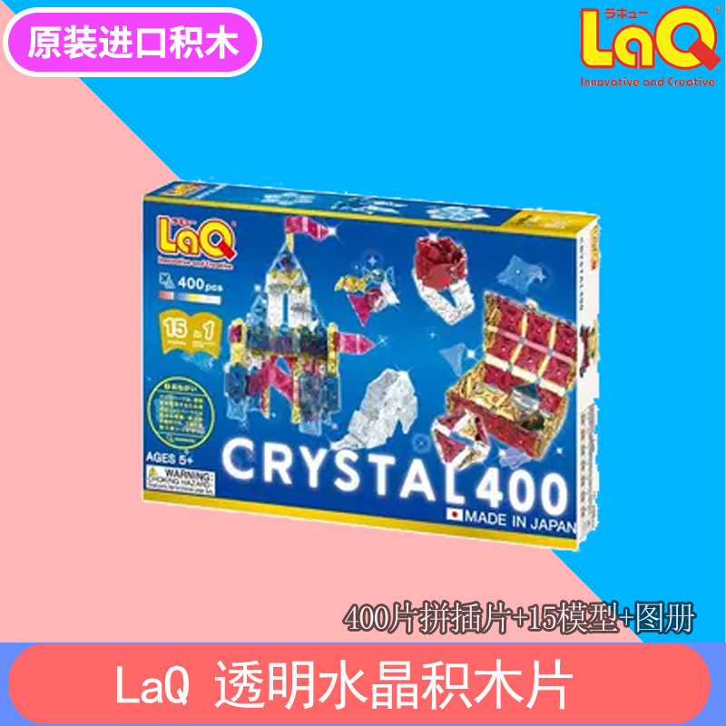 laq日本水晶透明片模型拼插玩具
