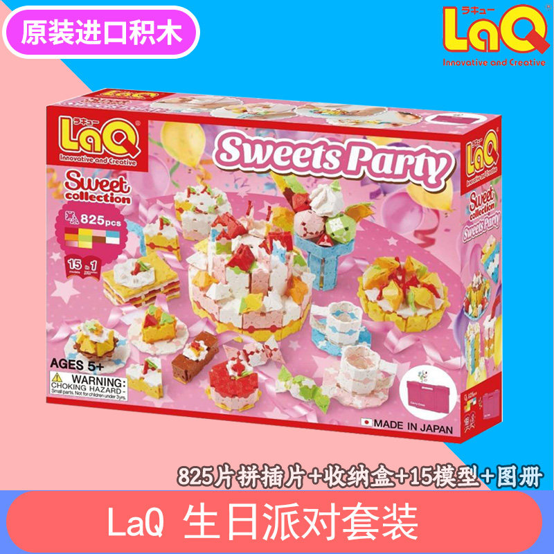 日本进口laq拼插积木玩具女孩生日派对825片蛋糕甜点儿童模型益智