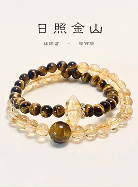 东海水晶手串天然黄水晶虎眼石日照金山双圈手链串珠女饰品高级感