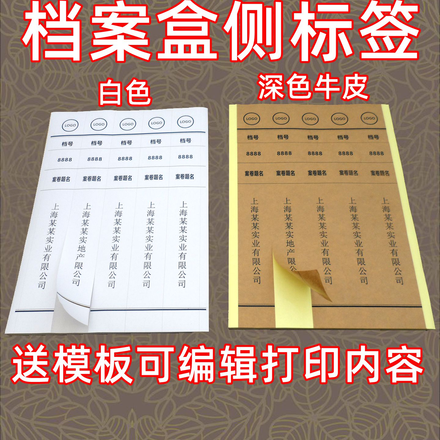 档案盒侧标签档案标签贴