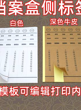 档案盒侧标签档案标签贴