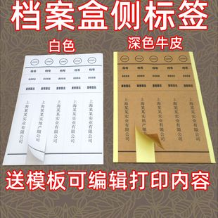 档案盒侧标签可打印牛皮纸档案盒标签贴分类标签整理档案盒背脊贴