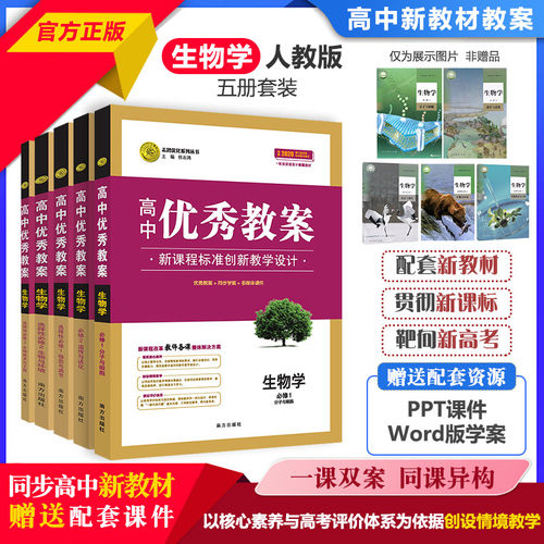 任选高中优秀教案生物学
