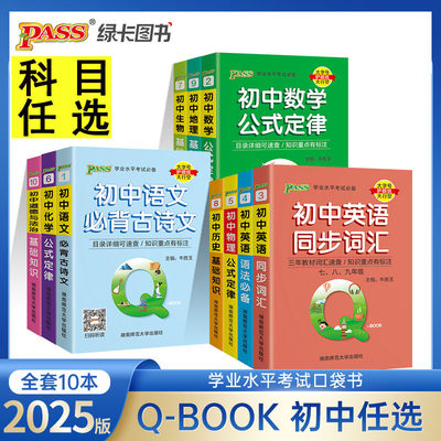 pass绿卡10本初中语文必背