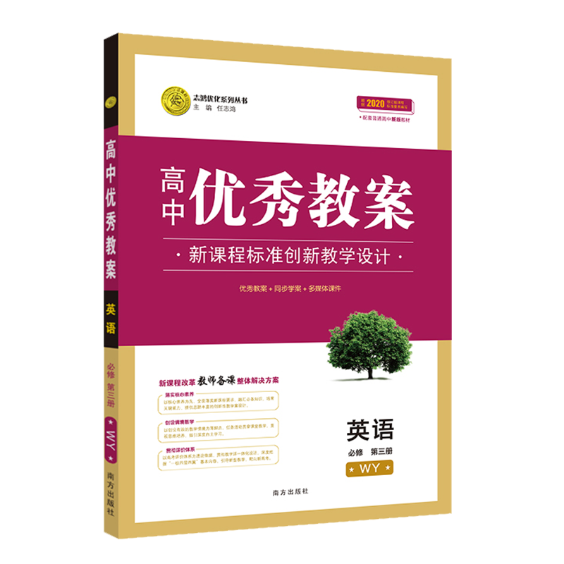 优秀教案英语必修第三册外研版