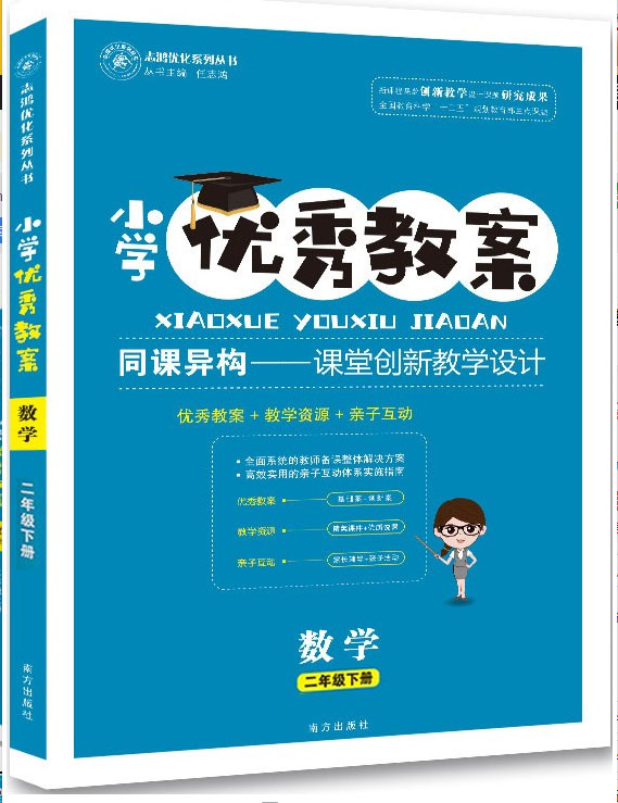 正版2年级数学下人教版志鸿优化