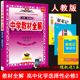 有机化学基础 高中化学选择性必修3 人教版 RJ版 金星教育 2025版 全解高中化学选择性必修三同步课本解读工具书 薛金星中学教材全解
