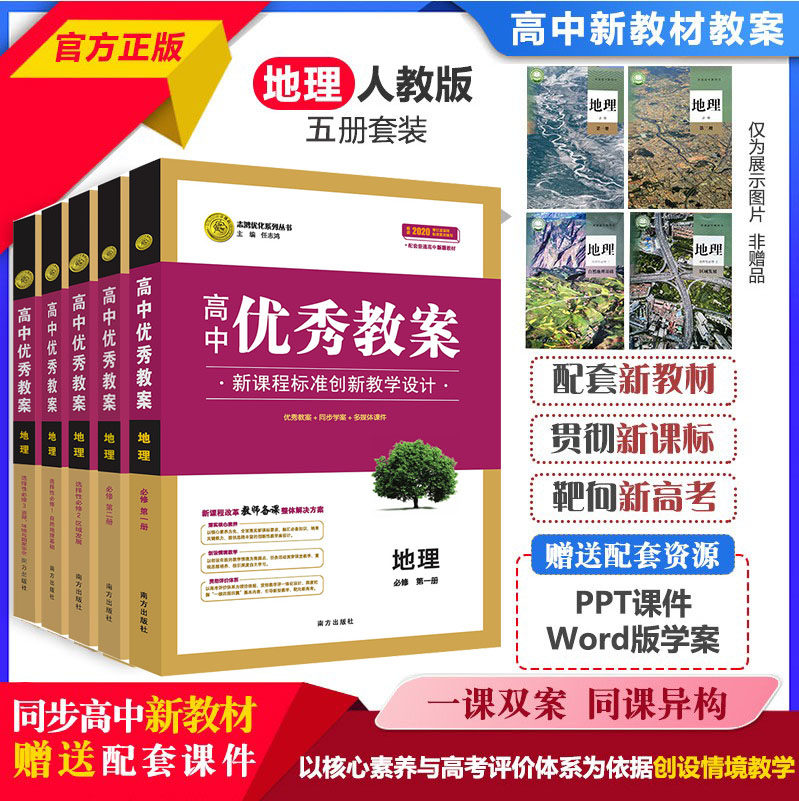 正版高中优秀教案地理志鸿优化