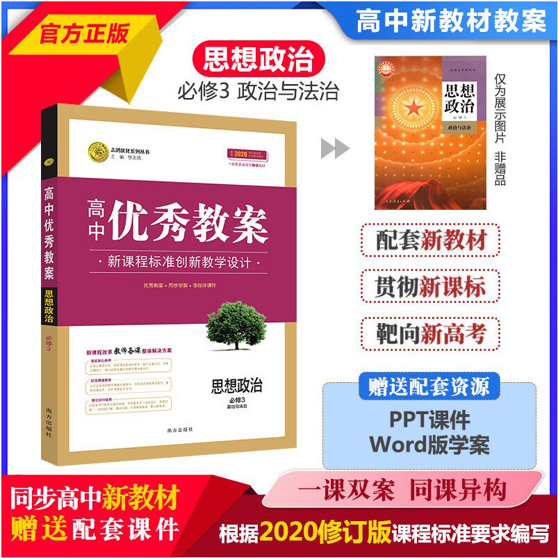 志鸿优化教案思想政治必修