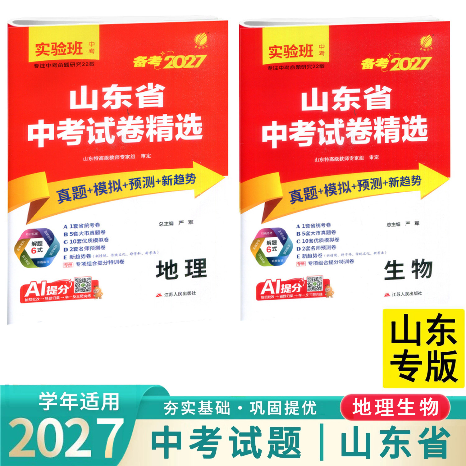 山东中考试卷精选地理生物
