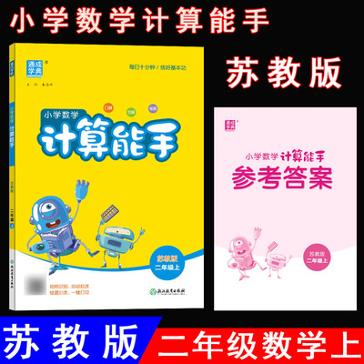 计算能手2二年级数学上册江苏版