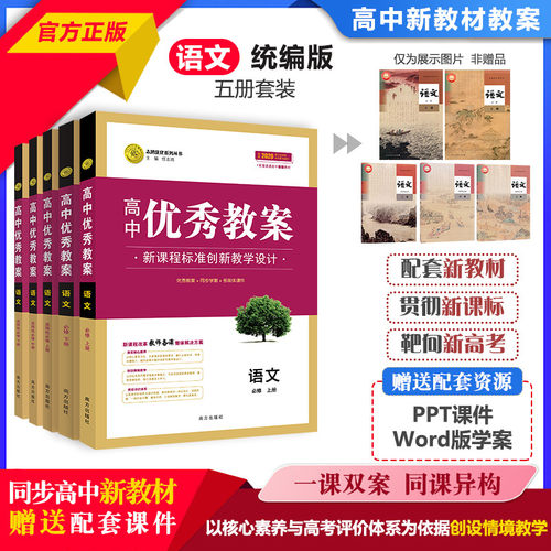 高中优秀教案语文必修上下册