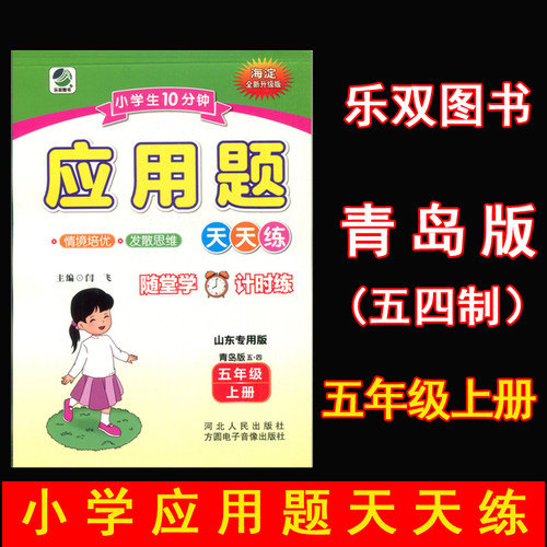 小学生应用题天天五年级上册