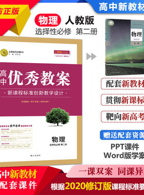 优秀教案物理选择性必修第二册