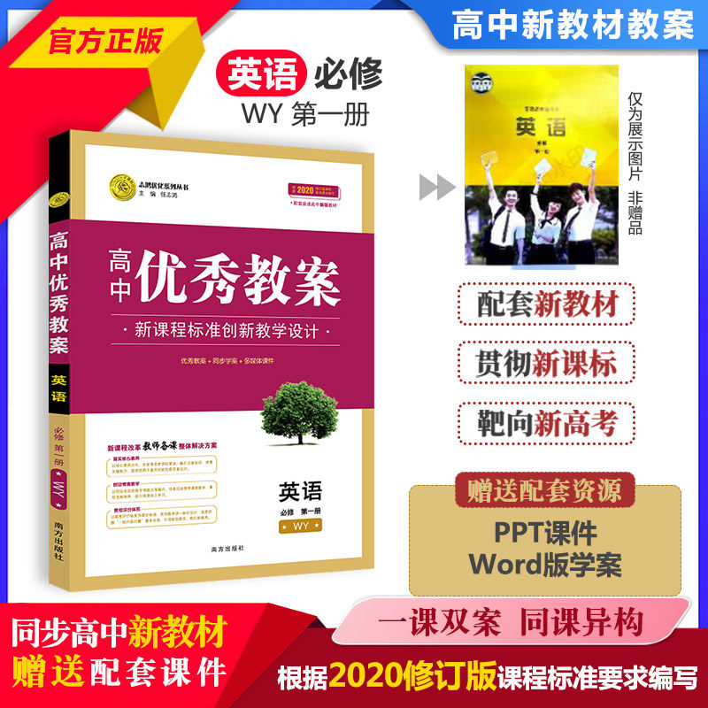 志鸿优化教案英语必修第一册外研