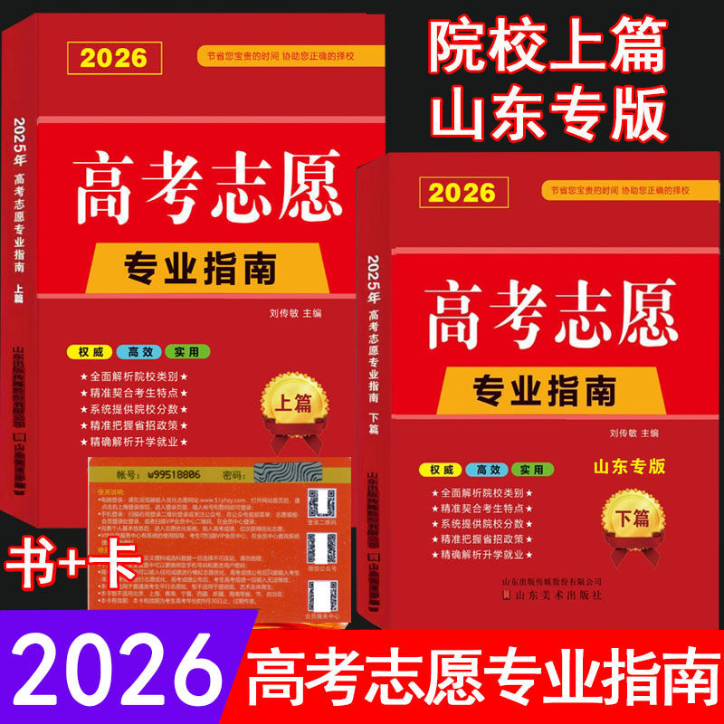 2026年山东省高考录取分数线