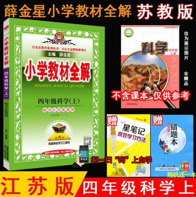 2025年秋薛金星小学教材全解