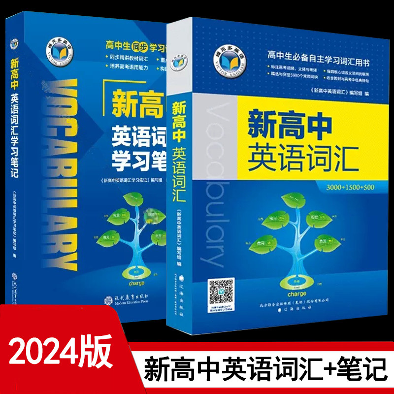 2024版维克多英语 新高中英语词汇3000+1500+500高中生自主学习词汇用书 VICTOR ENGLISH 维克多新高中英语词汇学习笔记外研版怎么看?