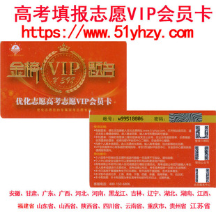 2026高考志愿填报卡 高考志愿报考指南2025大数据软件系统指南卡普通高等学校新高考山东省广东福建河南河北江苏省四川优化志愿