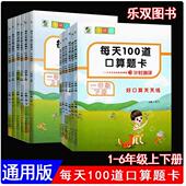 2026春乐双图书 每天100道口算题卡计时测评一二三四五六123456年级上下册全横式 好口算天天练小学数学口算题同步练习册专项训练