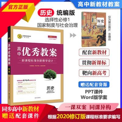 教案历史选择性必修1志鸿优化