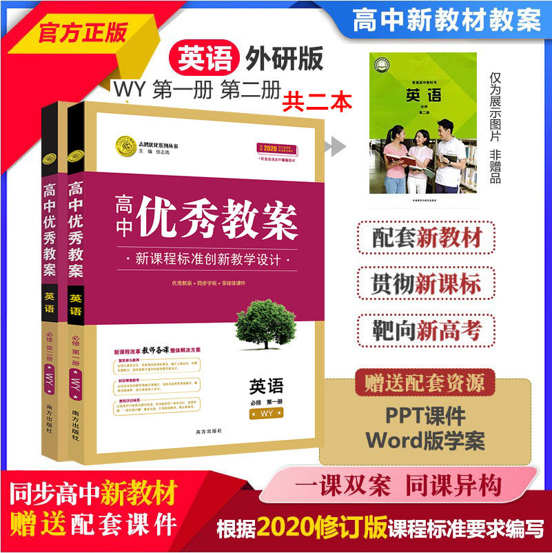 教案英语必修第一二册志鸿优化