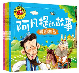 6岁幼儿童课外阅读 注音版 阿凡提 故事 智慧勇敢 大图大字我爱读 乐观幽默 善良正义 全4册 聪明机智