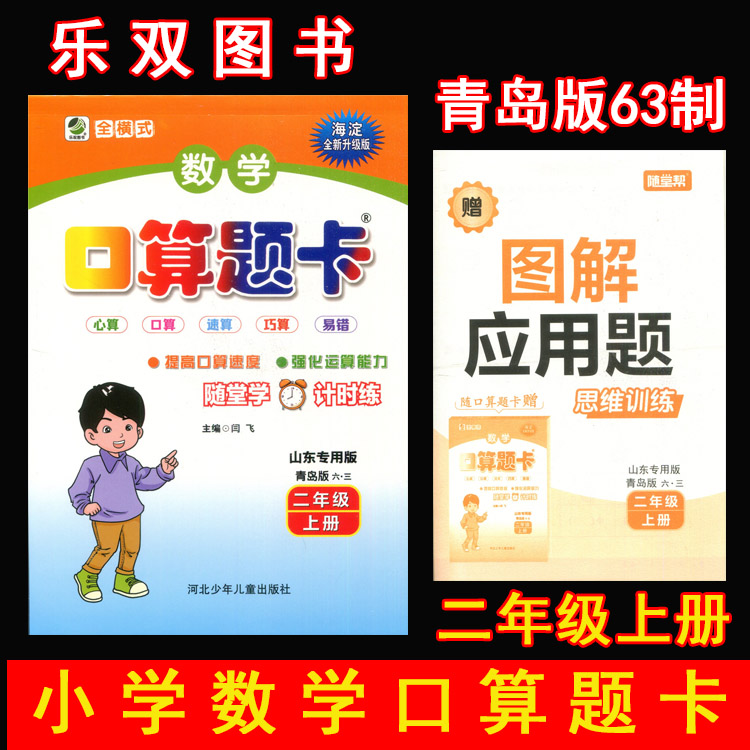 2025秋小学数学口算题卡 2二年级上册 青岛版(六三制)QD版63制全横式口算题2二上数学课本同步专项训练计算能手口算心算速算巧算