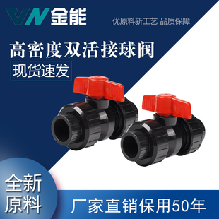 PE高密度双活接球阀 塑料球阀20 25 32 40 50 63