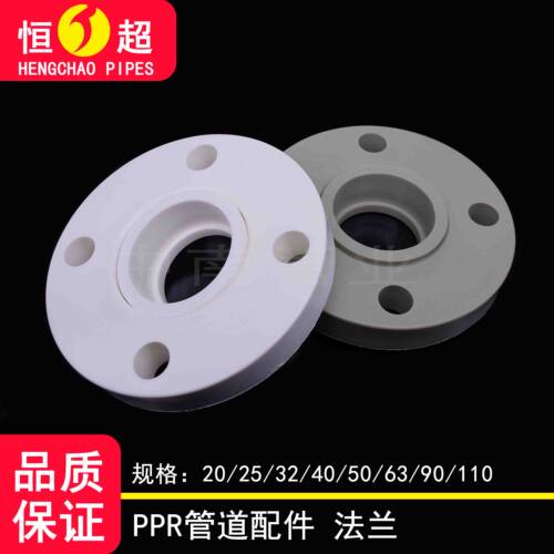连接件法兰法兰盘ppr水管配件