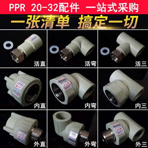 ppr管件弯头三通直接热水器活结
