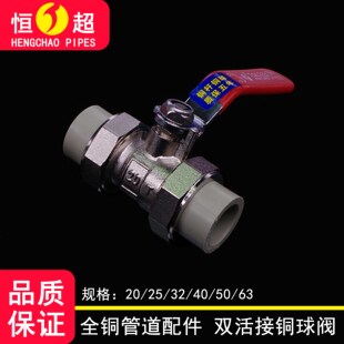 全铜阀门 ppr阀门 20 25 32 40PPR双活接铜球阀 4分6分双活接阀门