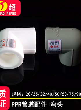 PPR90度弯头4分20 6分25 1寸32 40 50 63 110直角弯头ppr水管管件