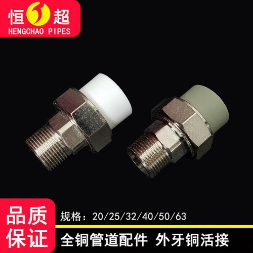 ppr外牙铜活接ppr活接热熔