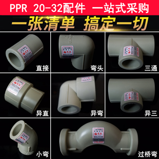 ppr冷热水管配件内丝外丝4分20 6分25 1寸32直接弯头三通热熔管件