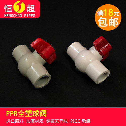 全塑球阀阀门ppr热熔阀塑芯球阀