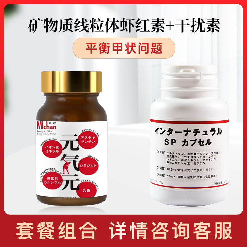 3件日本直邮 日本矿物质线粒体乳香虾红素+多醣体干扰素消除乳腺