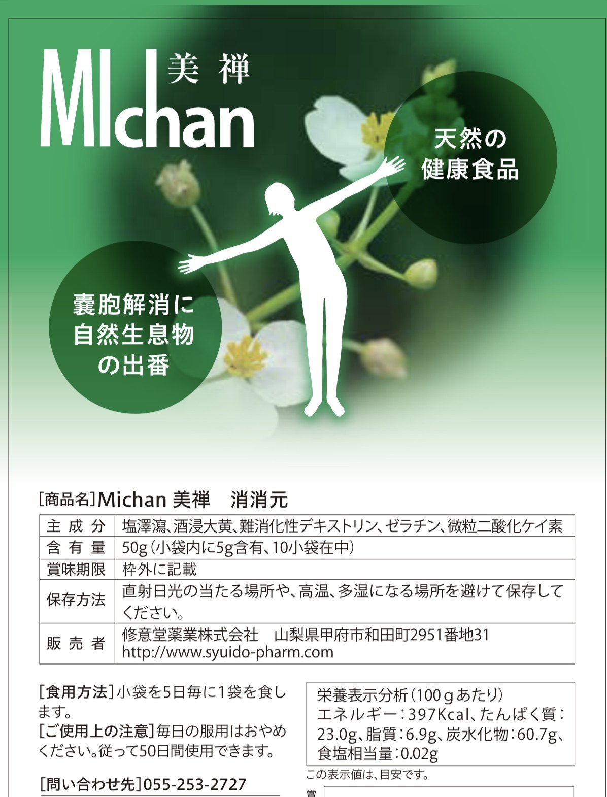 日本美禅消消元消子膜消除湿榭皮素巧克囊腺肌