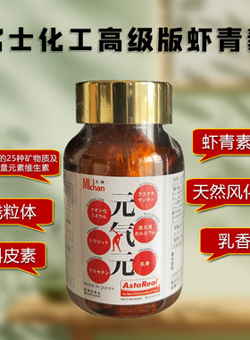 日本线粒体乳香虾红素三合一