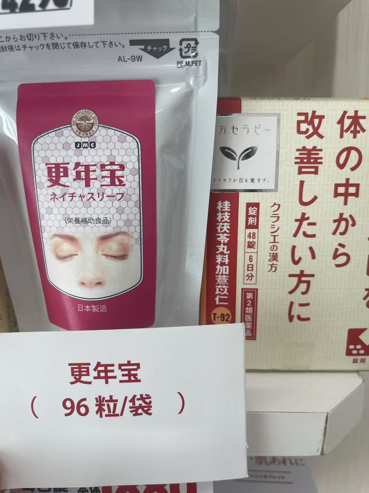 满3件日本直邮 更年宝