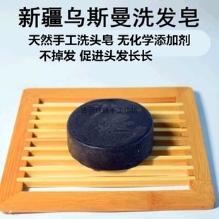新疆乌斯曼手工皂渗入头皮养发根修毛囊不脱发乌斯玛草长发皂
