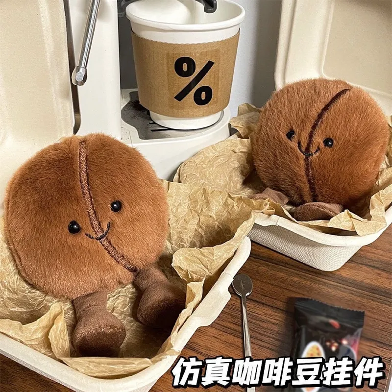 趣味咖啡豆食物毛绒公仔卡通玩具创意仿真咖啡豆儿童礼物玩偶挂件
