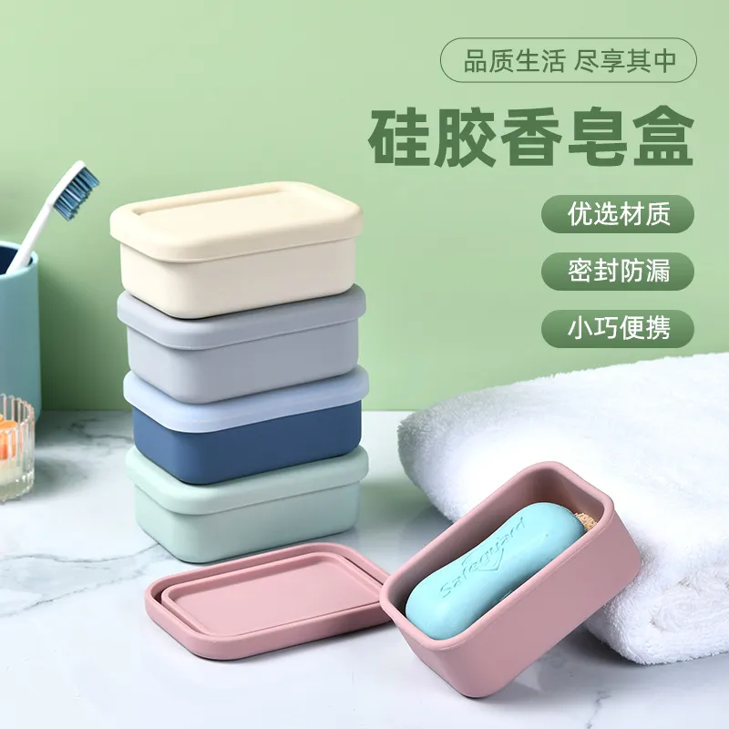 硅胶香皂盒户外旅行多功能便携式收纳盒塑料皂盒沥水肥皂盒