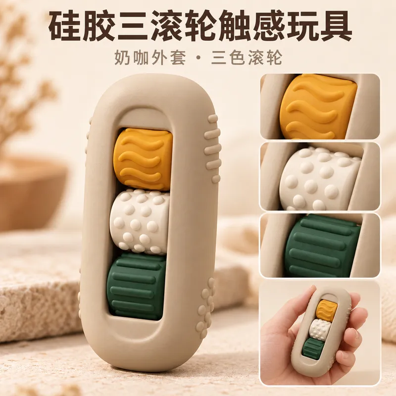跨境新品硅胶滚轮触感玩具解压按摩器三色纹理手持减压神器