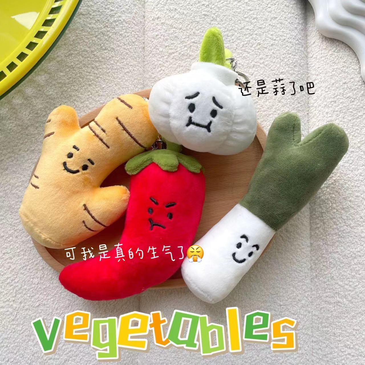 可爱创意葱姜蒜辣椒挂件毛绒挂件玩偶蔬菜钥匙扣书包挂件情侣挂饰