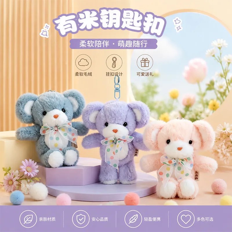 有米鼠挂件可爱毛绒玩具钥匙扣包包挂件女通勤包包挂饰公仔礼品