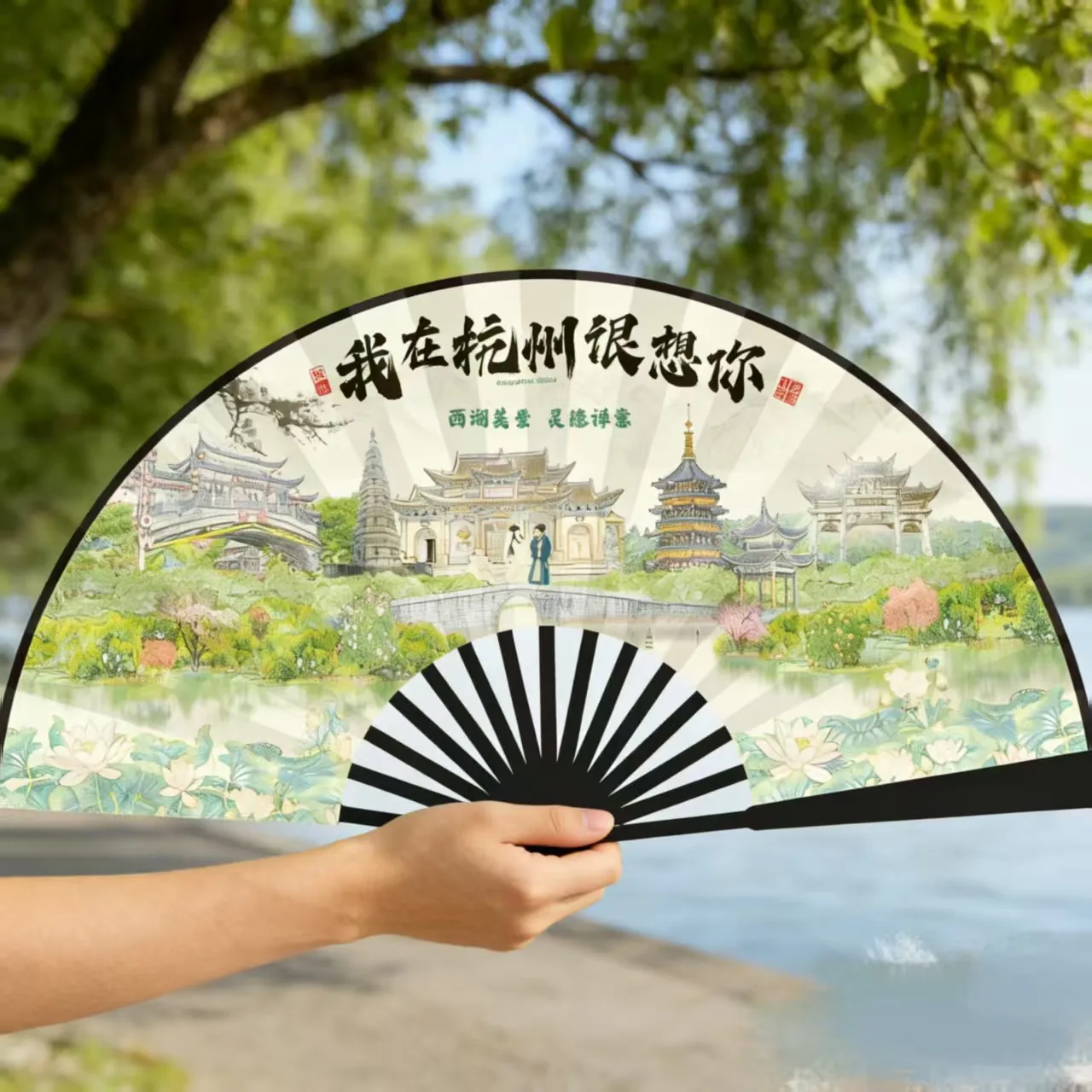 新古风折扇杭州限定我在杭州西湖等你插画款文创旅游纪念便携礼品