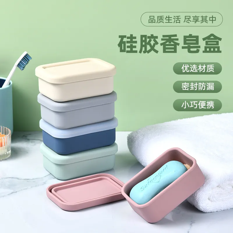 香皂盒便携旅行硅胶皂盒户外旅行多功能便携式收纳盒塑料皂盒沥水
