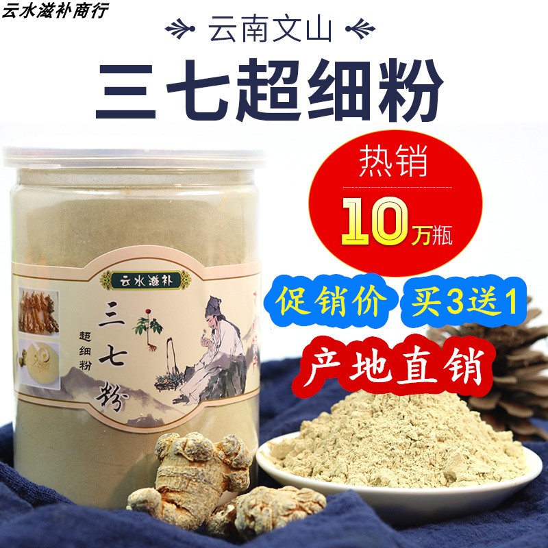三七粉云南正品野生20头30头正品文山纯田七粉超细微粉37打粉250g