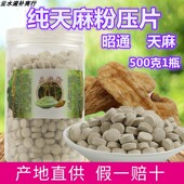 正品 天麻片 云南昭通小提坝黑天麻压片野生血天麻干片头晕500g